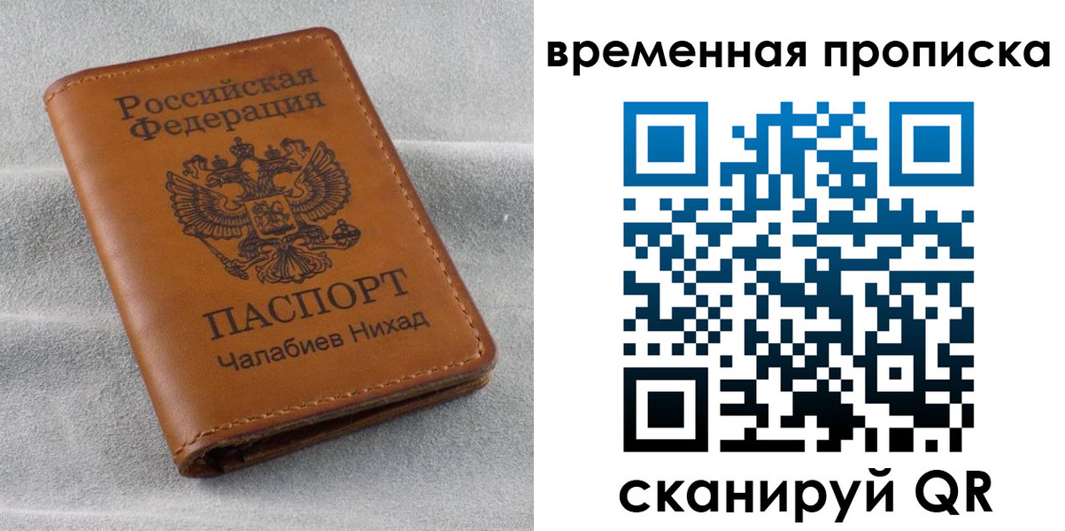 временная регистрация законно в Белореченске