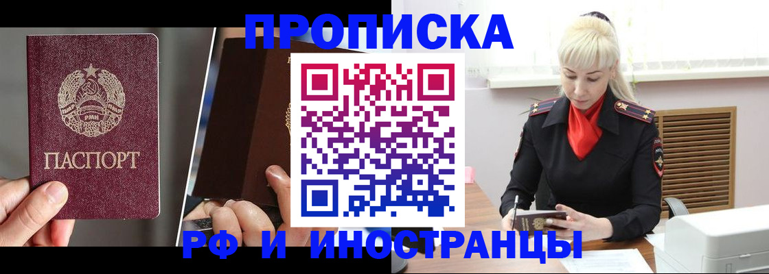 временная регистрация в Белореченске
