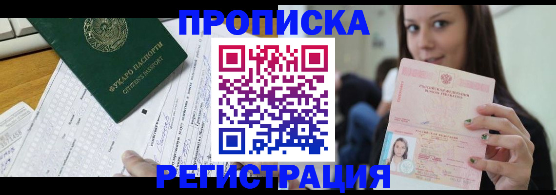 прописка ребенка в Белореченске