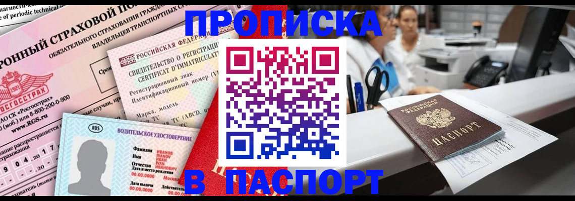 временная регистрация недорого в Белореченске