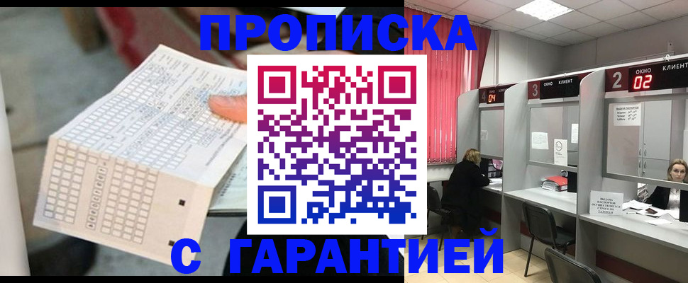 прописка иностранных граждан в Белореченске