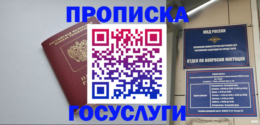 временная регистрация надежно в Белореченске