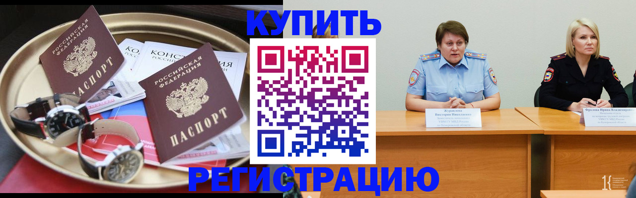 временная регистрация для всех в Белореченске