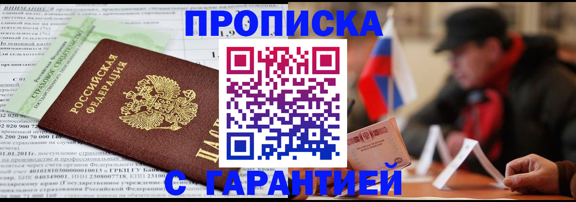 временная регистрация для школы в Белореченске